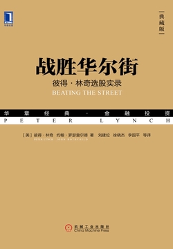 战胜华尔街（典藏版）