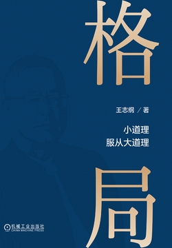 格局