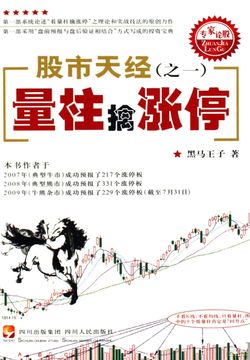 股市天经：量柱擒涨停