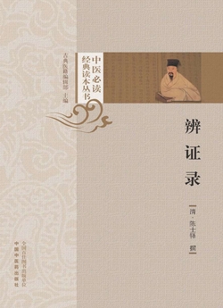 辨证录