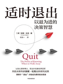 适时退出：以退为进的决策智慧