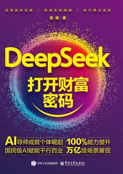 DeepSeek：打开财富密码