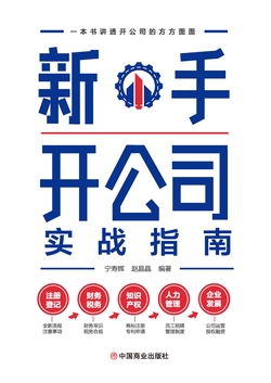 新手开公司实战指南