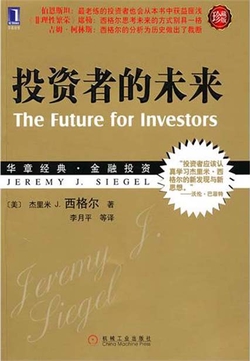 投资者的未来（珍藏版）