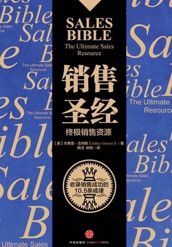 销售圣经