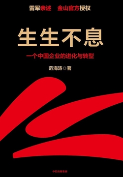 生生不息