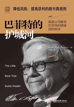 巴菲特的护城河（2019）