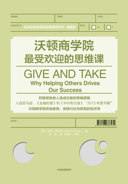 沃顿商学院最受欢迎的思维课