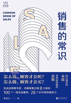 销售的常识