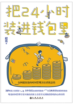 把24小时装进钱包里