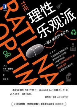 理性乐观派（典藏版）