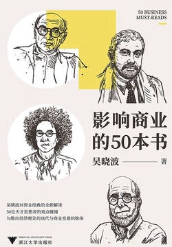 影响商业的50本书