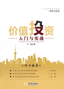价值投资入门与实战