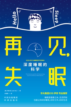 再见，失眠