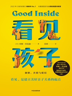 看见孩子