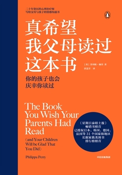 真希望我父母读过这本书