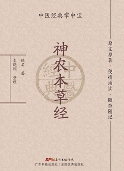 神农本草经