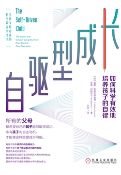 自驱型成长：如何科学有效地培养孩子的自律