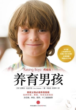 养育男孩（典藏版）