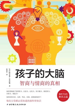 孩子的大脑
