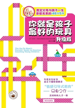 你就是孩子最好的玩具（升级版）