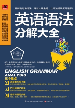 英语语法分解大全
