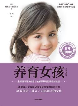 养育女孩：官方升级版