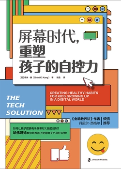 屏幕时代，重塑孩子的自控力