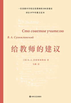 给教师的建议（果麦经典）