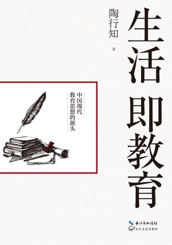 生活即教育