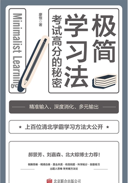 极简学习法