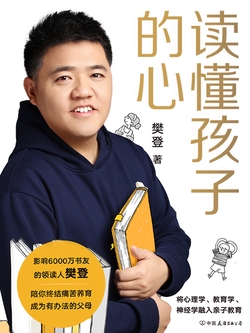 读懂孩子的心（精装版）