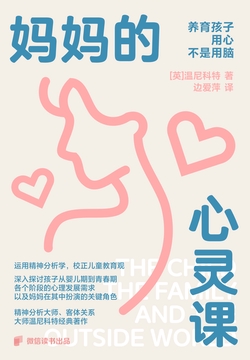 妈妈的心灵课