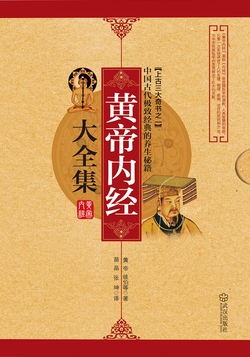 黄帝内经大全集