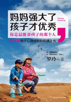 妈妈强大了，孩子才优秀