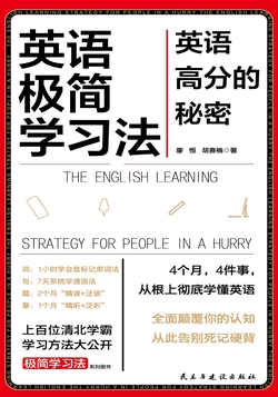 英语极简学习法