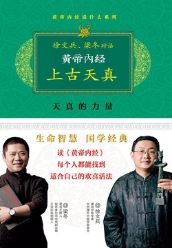 黄帝内经：上古天真