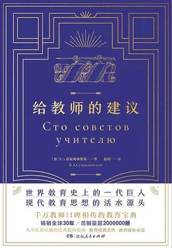 给教师的建议