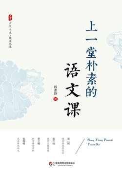 上一堂朴素的语文课