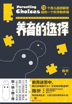 养育的选择