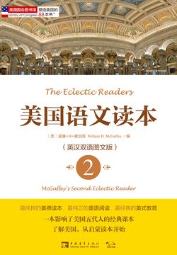 美国语文读本2（英汉双语图文版）