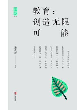 教育：创造无限可能