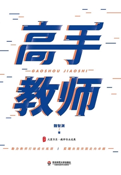 高手教师