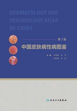 中国皮肤病性病图鉴（第3版）