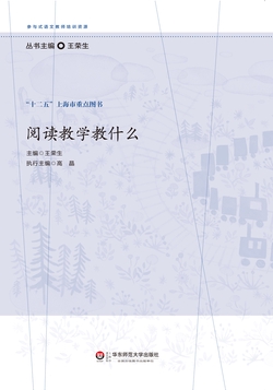 阅读教学教什么