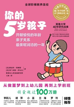 你的5岁孩子