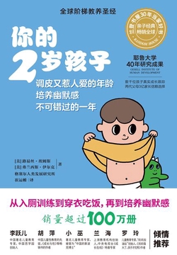 你的2岁孩子