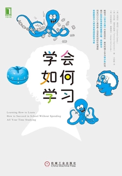 学会如何学习