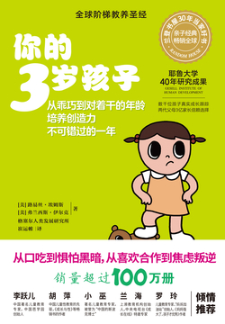 你的3岁孩子