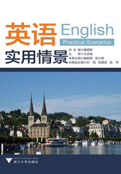英语（实用情景）
